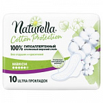 Naturella Cotton Прокладки с крылышками Maxi 10шт